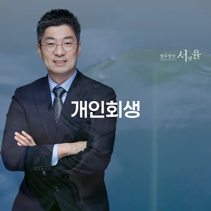 파산신청조건 개인회생 문제해결방법 추천하는 법무법인