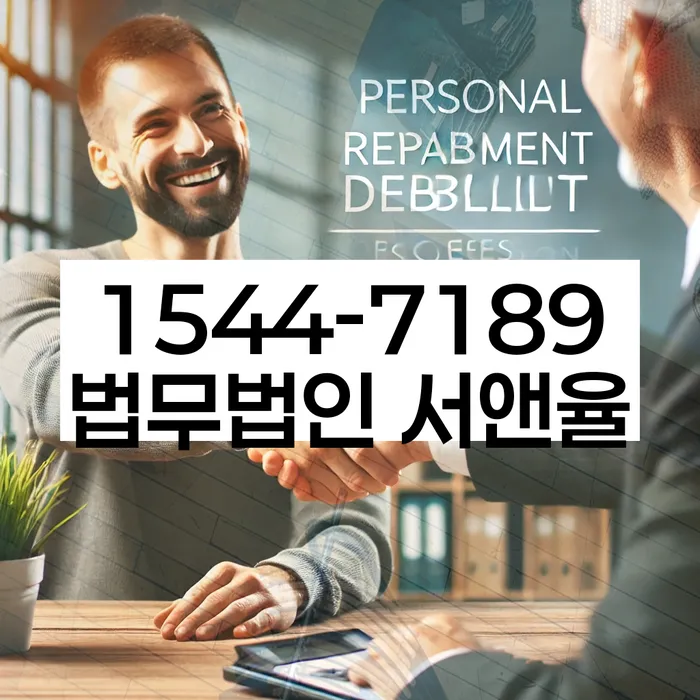 개인회생사무실