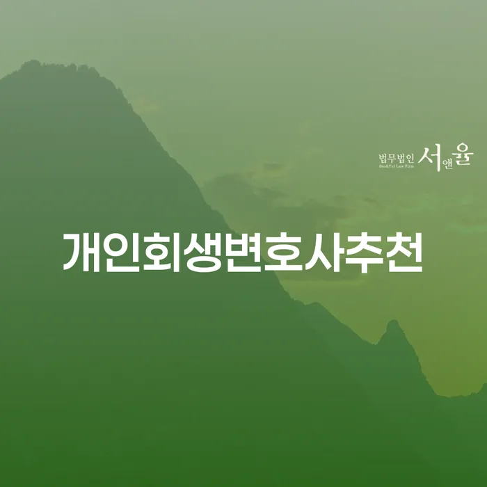 개인회생변제금미납 개인회생으로 해결방법 관련정보