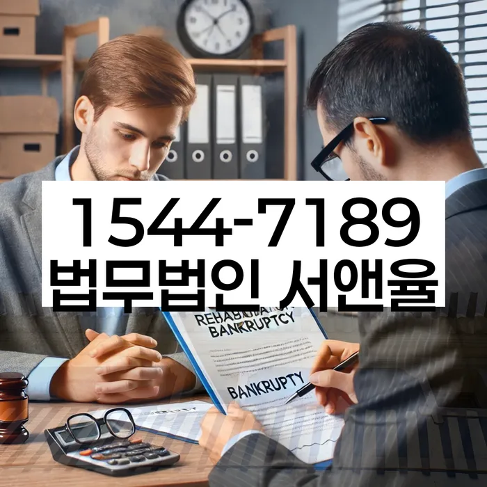 저금리채무통합대출 연체 시