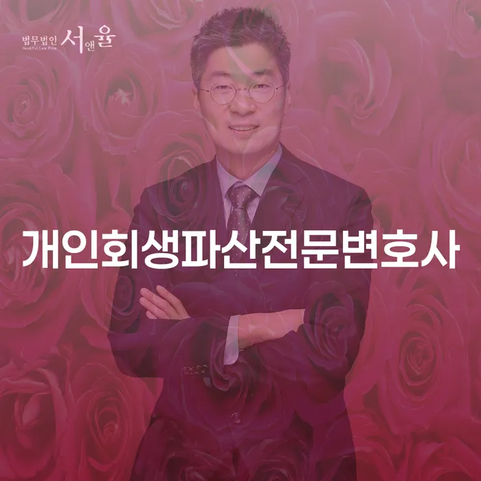 오산시개인회생전문변호사와 함께하는 성공적인 채무 해결