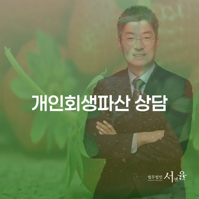 논산시 개인회생파산 상담 받으면 어떤 도움이 될까요?