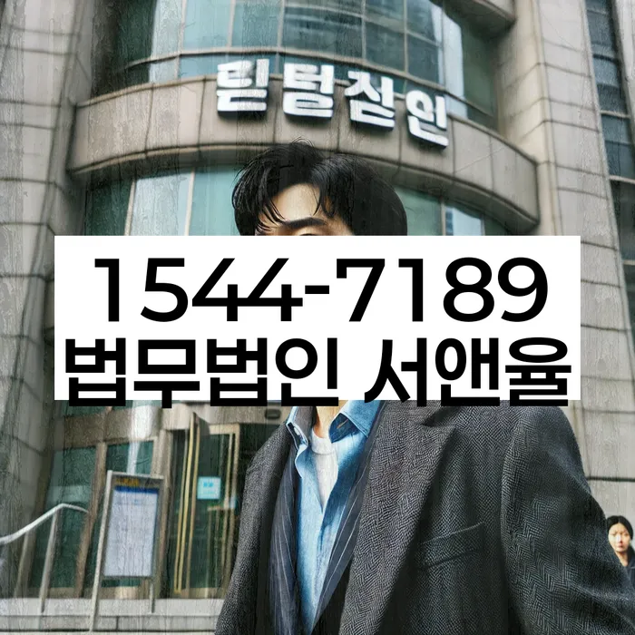 동남구 개인회생파산전문변호사