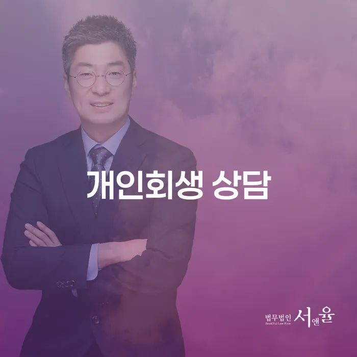 수영구에서 개인회생 상담을 받아야 하는 이유는 무엇일까요?